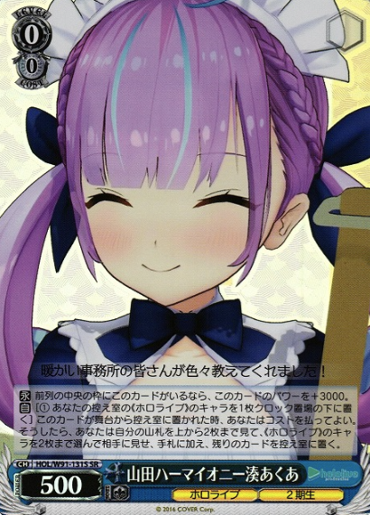 Minato Aqua SR HOL/W91-131S - Hololive
