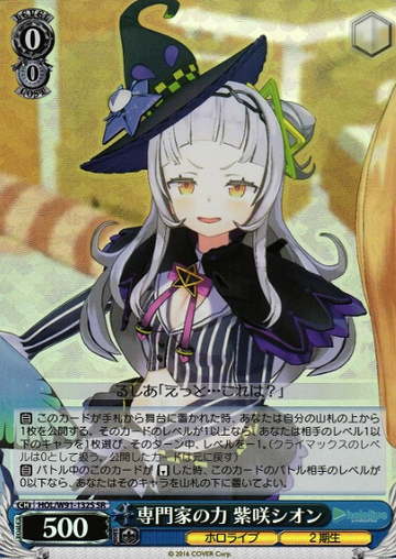 Murasaki Shion SR HOL/W91-132S - Hololive