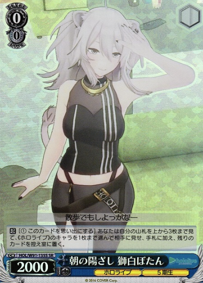 Shishiro Botan SR HOL/W91-135S - Hololive