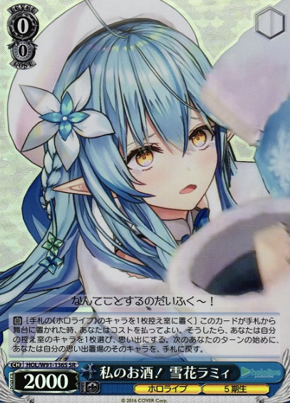Yukihana Lamy SR HOL/W91-136S - Hololive