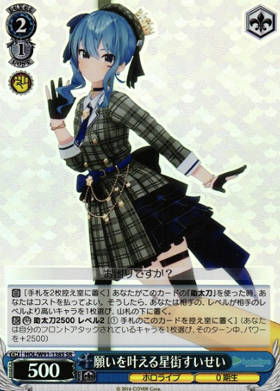 Hoshimachi Suisei SR HOL/W91-138S - Hololive