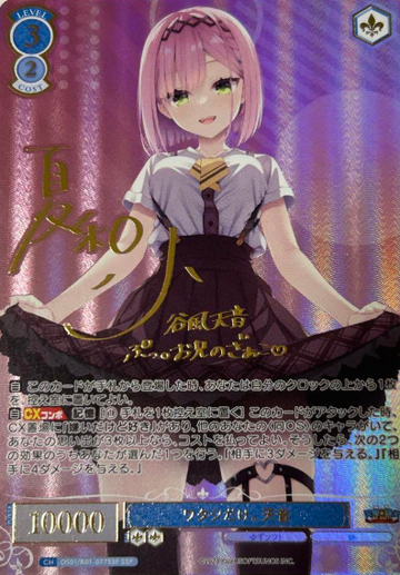 Amane SSP OS01/R01-077SSP