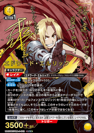 Edward Elric SR☆☆ UA37BT/FMA-1-012
