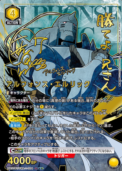 Alphonse Elric SR☆☆ UA37BT/FMA-1-004