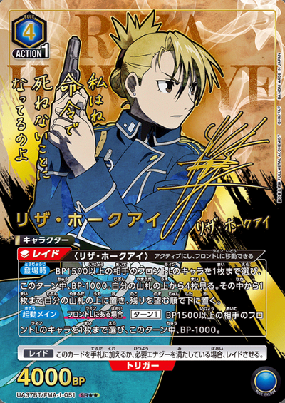 Riza Hawkeye SR☆☆ UA37BT/FMA-1-051