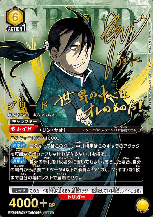 Greed SR☆☆ UA37BT/FMA-1-027