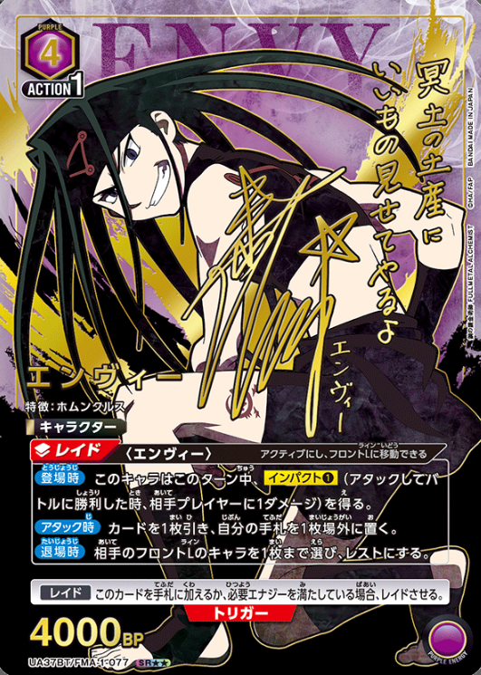 Envy SR☆☆ UA37BT/FMA-1-077