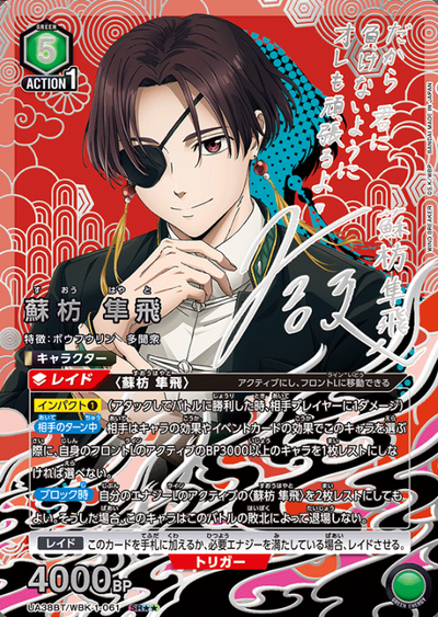 Suo Hayato SR☆☆ UA38BT/WBK-1-061