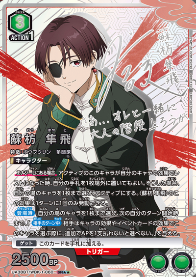 Suo Hayato SR☆☆ UA38BT/WBK-1-060