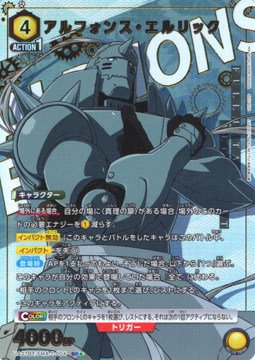 Alphonse Elric SR☆ UA37BT/FMA-1-004