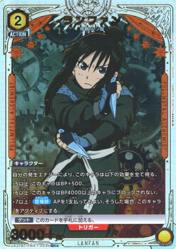 Lanfun SR☆ UA37BT/FMA-1-023