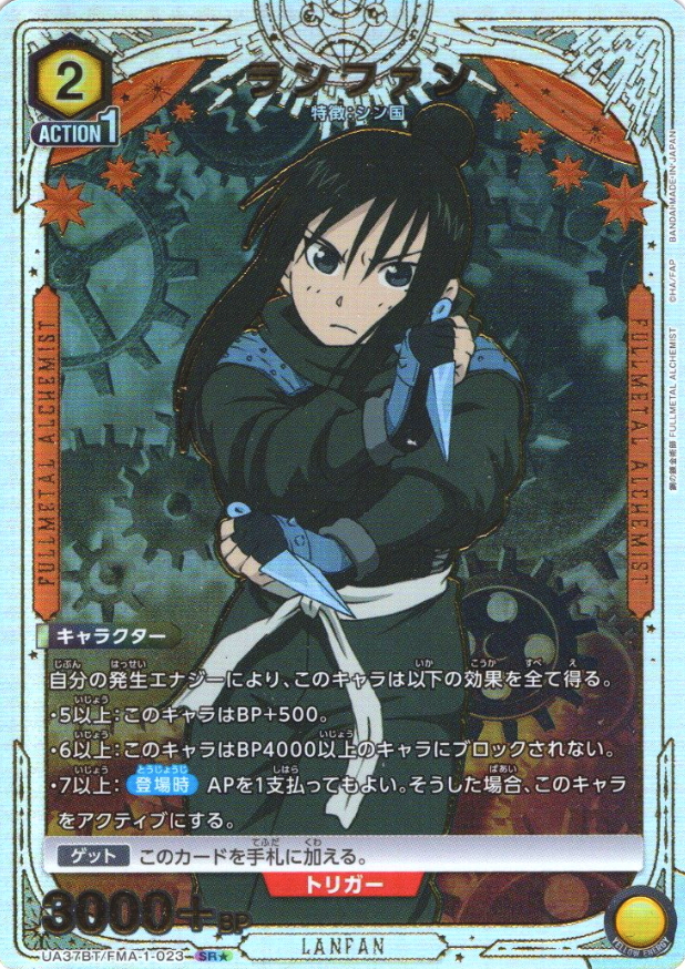 Lanfun SR☆ UA37BT/FMA-1-023