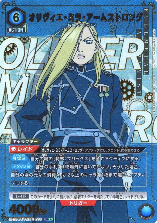 Olivier Mira Armstrong SR☆ UA37BT/FMA-1-060