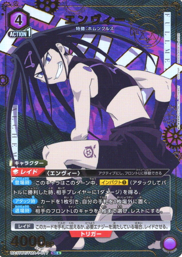Envy SR☆ UA37BT/FMA-1-077
