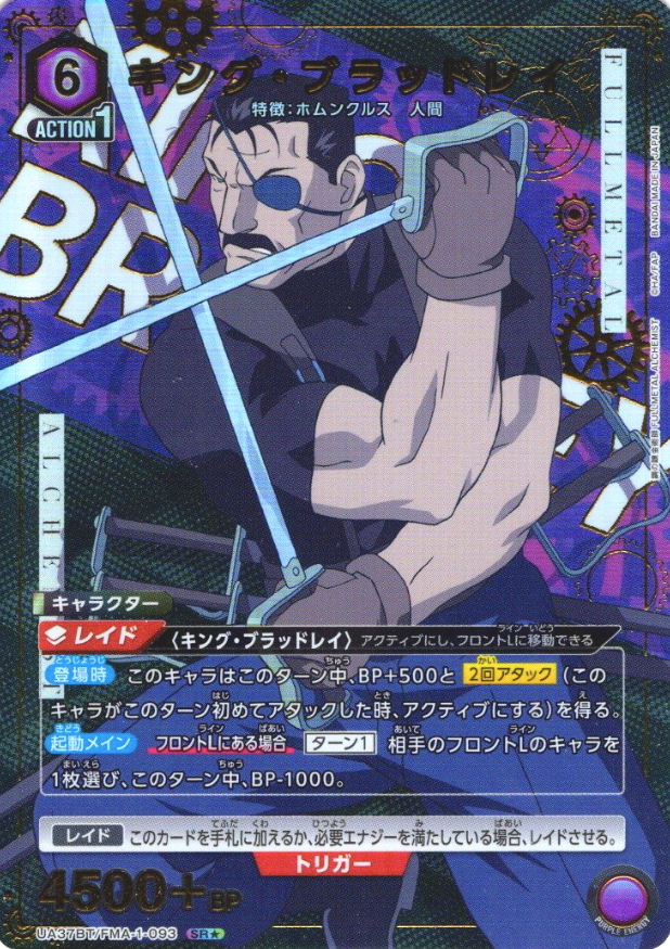 King Bradley SR☆ UA37BT/FMA-1-093