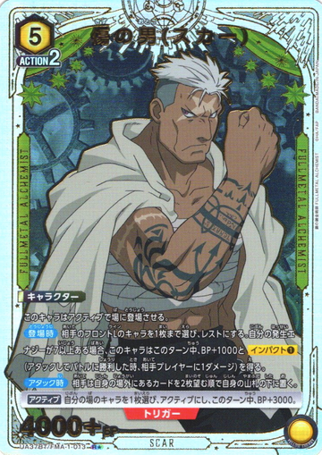 Scar R☆ UA37BT/FMA-1-013