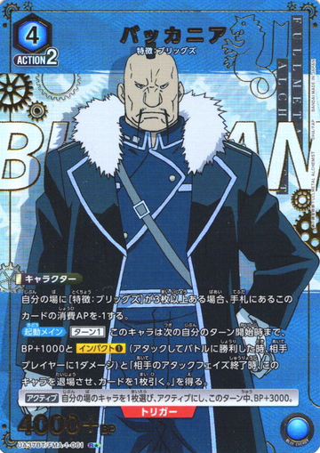 Buccaner R☆ UA37BT/FMA-1-061