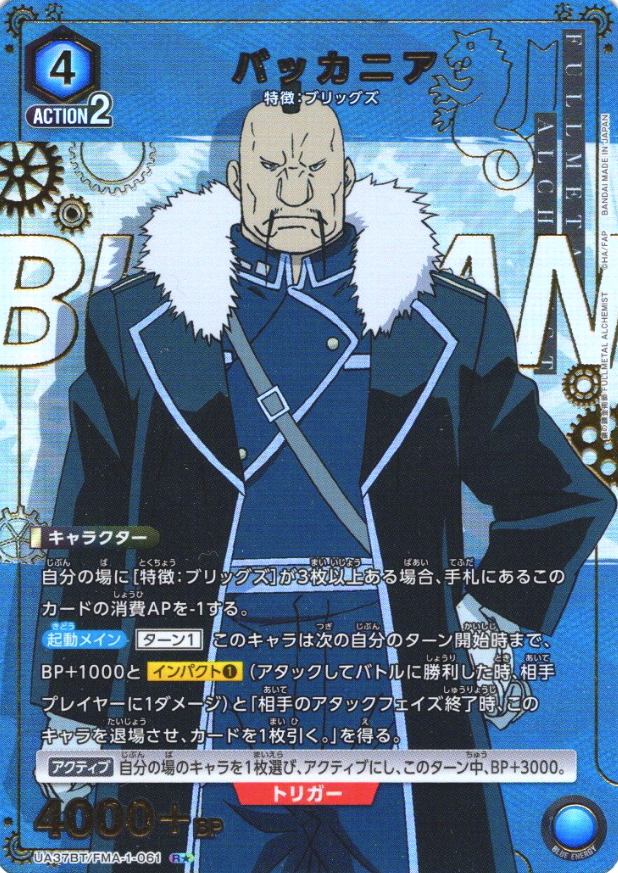 Buccaner R☆ UA37BT/FMA-1-061
