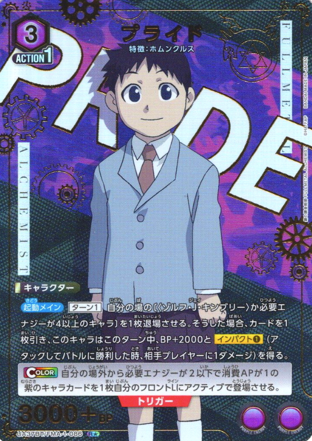Pride R☆ UA37BT/FMA-1-086