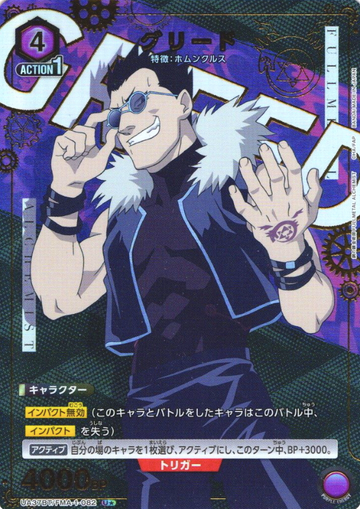 Greed U☆ UA37BT/FMA-1-082