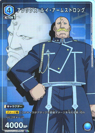 Alex Louis Armstrong R☆ UA37ST/FMA-1-110