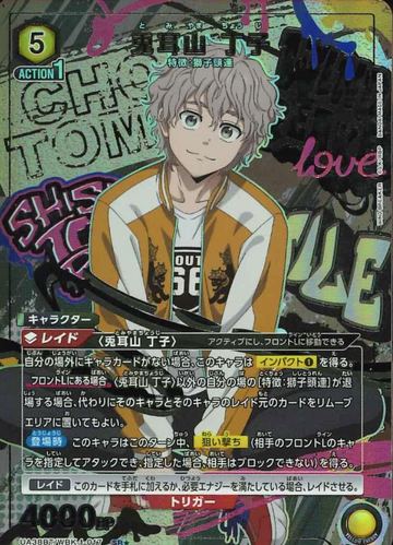 Tomiyama Choji SR☆ UA38BT/WBK-1-017