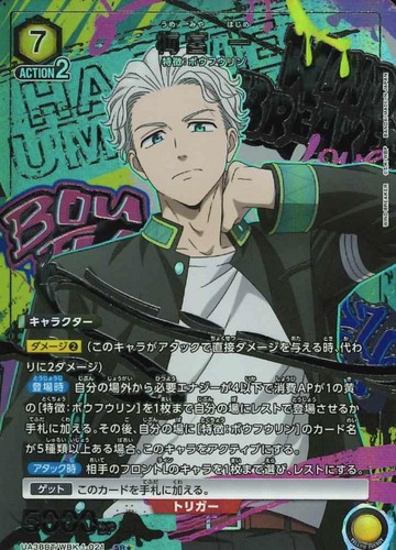 Umemiya Hajime SR☆ UA38BT/WBK-1-021