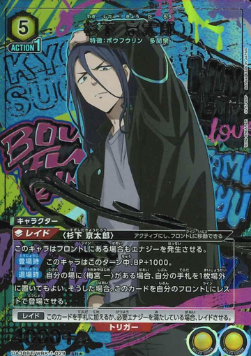 Sugishita Kyotaro SR☆ UA38BT/WBK-1-029