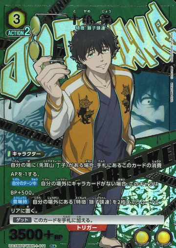 Togame Jou R☆ UA38BT/WBK-1-011
