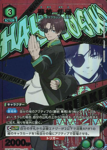 Suo Hayato R☆ UA38BT/WBK-1-059