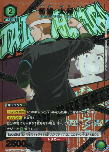 Tsugeura Taiga R☆ UA38BT/WBK-1-067