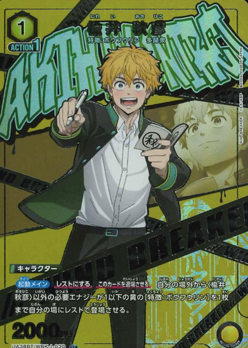 Nirei Akihiko U☆ UA38BT/WBK-1-030