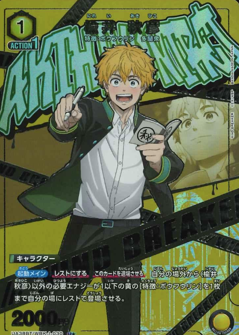 Nirei Akihiko U☆ UA38BT/WBK-1-030