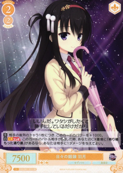 Hazuki SR OS01/R01-021S