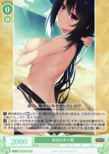 Kaguya SR OS01/R01-038S