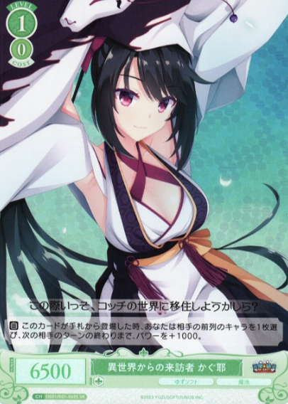 kaguya SR OS01/R01-042S