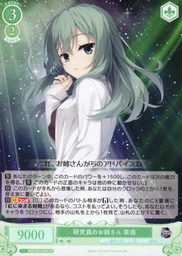 Mayu SR OS01/R01-046S