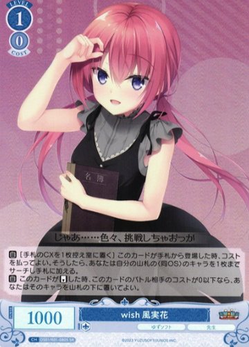 Fumika SR OS01/R01-080S
