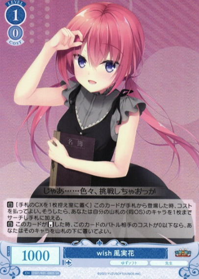 Fumika SR OS01/R01-080S