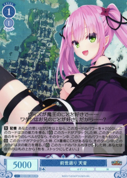 Amane SR OS01/R01-082S