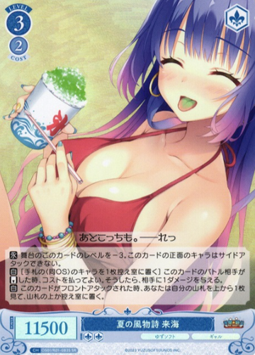 Kurumi SR OS01/R01-083S