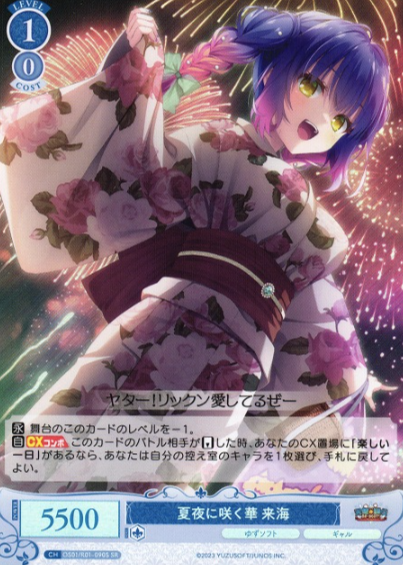 Kurumi SR OS01/R01-090S