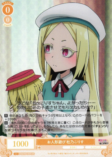Morino Korisu SR OS02/R02-004S