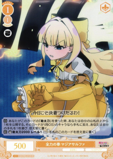 Magia Sulfur SR OS02/R02-014S