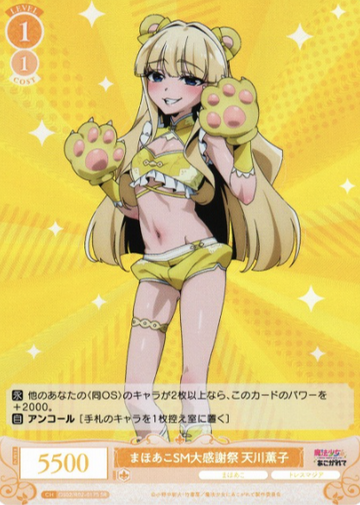Tenkawa Kaoruko SR OS02/R02-017S