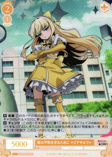 Magia Sulfur SR OS02/R02-019S