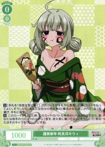Aragiki Kiwi SR OS02/R02-028S