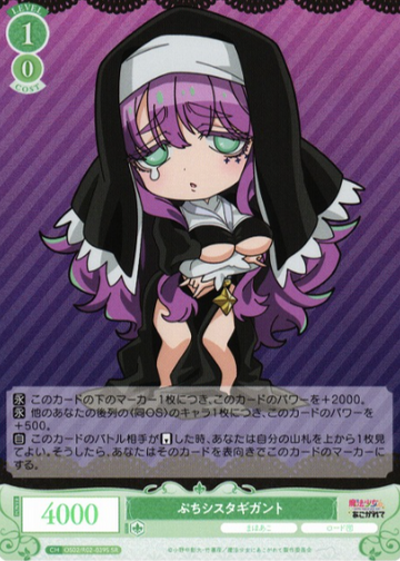 Sister Gigant SR OS02/R02-039S