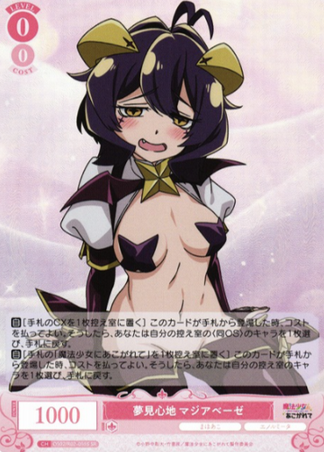 Magia Baiser SR OS02/R02-055S