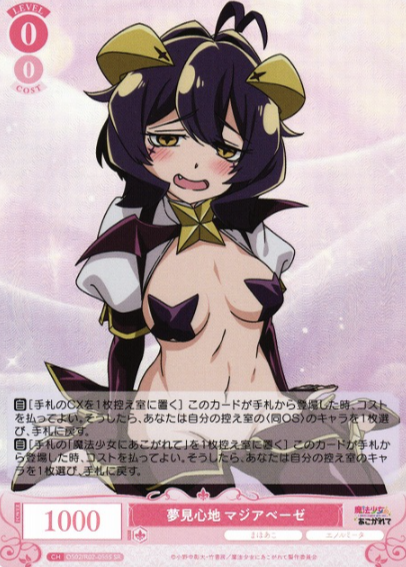 Magia Baiser SR OS02/R02-055S